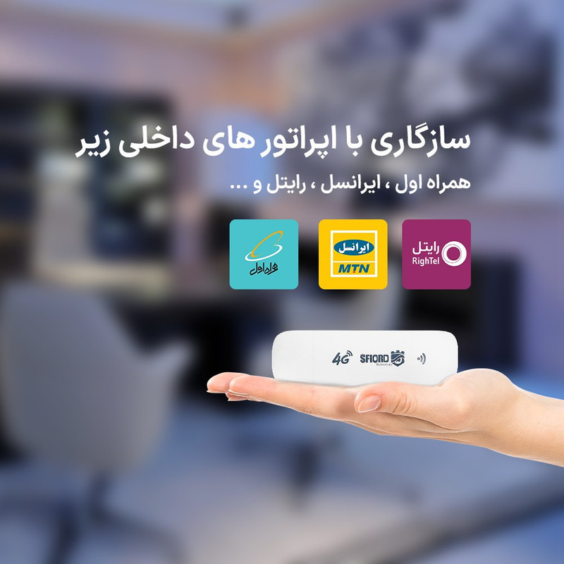 مودم 4G LTE قابل حمل دانگل اسفیورد مدل U700 با پشتیبانی از اینترنت پرسرعت تا 50Mbps، اتصال همزمان تا 10 دستگاه، سازگار با ویندوز، مک، اندروید و iOS، قابلیت اتصال از طریق USB و وایفای، مناسب استفاده در منزل، محل کار، خودرو و مسافرت