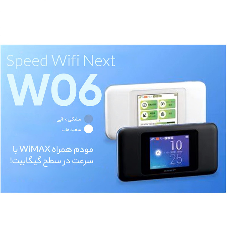 مودم همراه 4G یوکیو مدل Speed Wifi Next W06 با صفحه نمایش 2.4 اینچی تاچ اسکرین، باتری 3000 میلیآمپری با شارژدهی 7 ساعت، پشتیبانی همزمان 16 کاربر، اتصال از طریق سیمکارت و کابل Type-C، سازگار با ویندوز و مک او اس