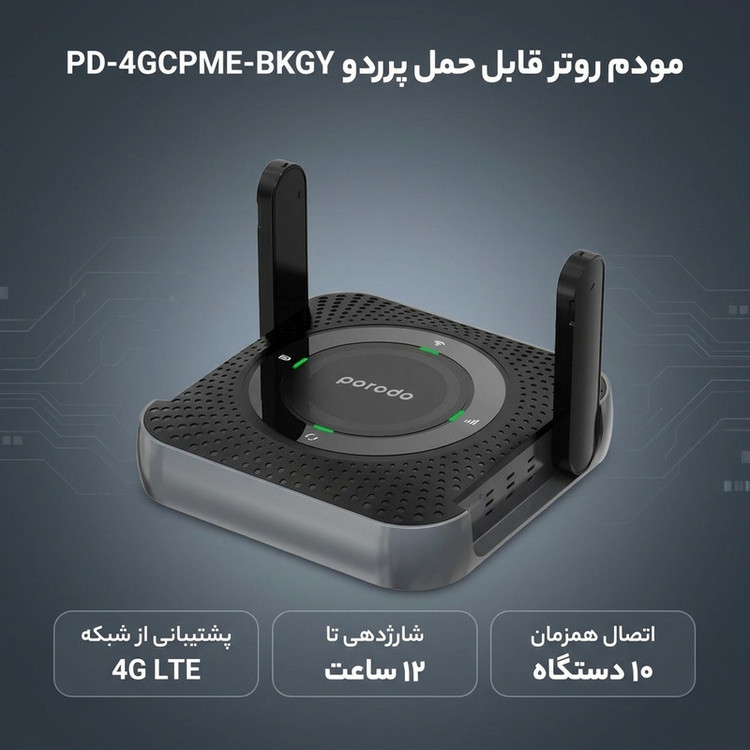 مودم روتر قابل حمل پرودو مدل PD-4GCPME-BKGY با پشتیبانی 4G LTE، باتری 4000 میلیآمپرساعتی با شارژدهی 12 ساعت، اتصال همزمان تا 10 دستگاه، پورت LAN و فرکانس 2.4 گیگاهرتز