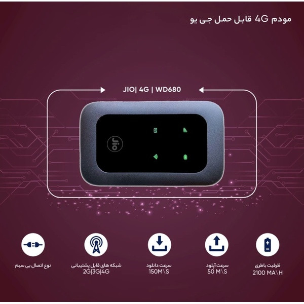 مودم 4G قابل حمل جی یو مدل WD680
