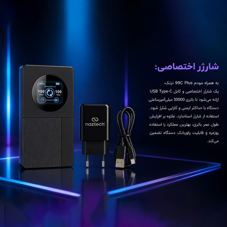 مودم روتر نزتک مدل 99C PLUS 4G با باتری 10000 میلیآمپرساعتی، نمایشگر رنگی، درگاه LAN، پشتیبانی از 10 کاربر و سرعت دانلود تا 150 مگابیت بر ثانیه و آپلود تا 50 مگابیت بر ثانیه
