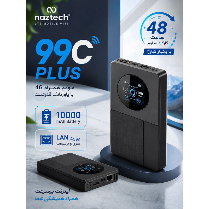 مودم روتر نزتک مدل 99C PLUS 4G با باتری 10000 میلیآمپرساعتی، نمایشگر رنگی، درگاه LAN، پشتیبانی از 10 کاربر و سرعت دانلود تا 150 مگابیت بر ثانیه و آپلود تا 50 مگابیت بر ثانیه