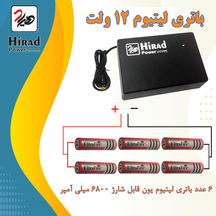 باتری لیتیوم 12 ولت کارتخوان و مودم هیراد مدل SU12 ظرفیت 6800 میلی آمپر