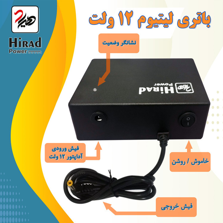 باتری لیتیوم 12 ولت کارتخوان و مودم هیراد مدل SU12 ظرفیت 6800 میلی آمپر
