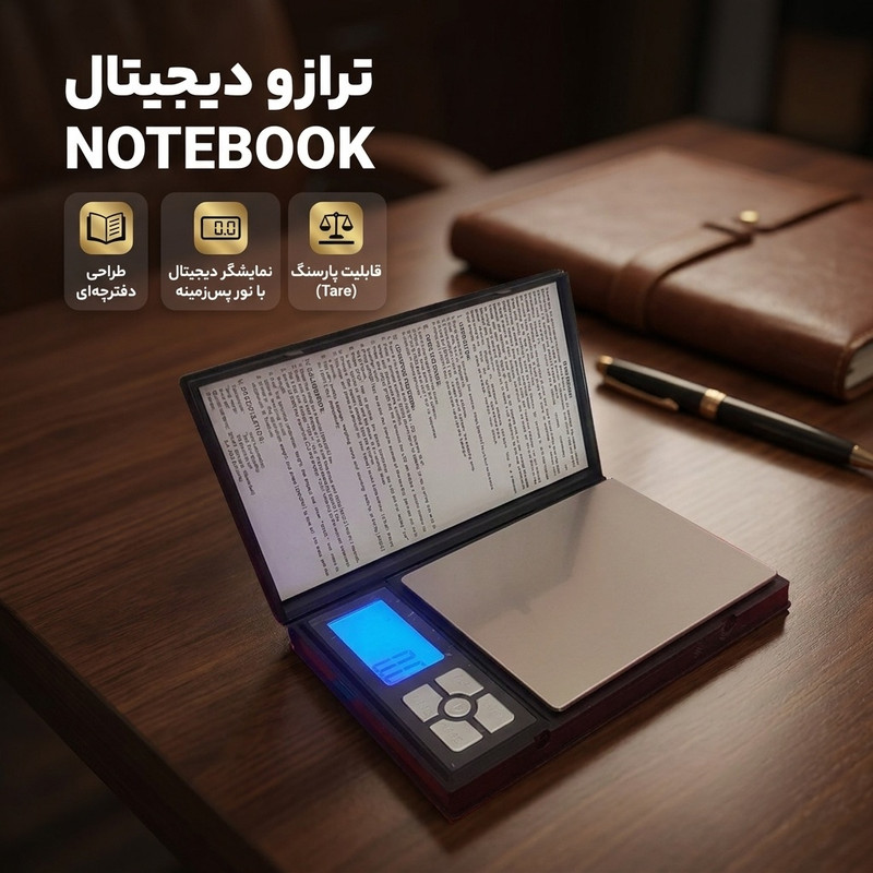 ترازو دیجیتال مدل NOTEBOOK