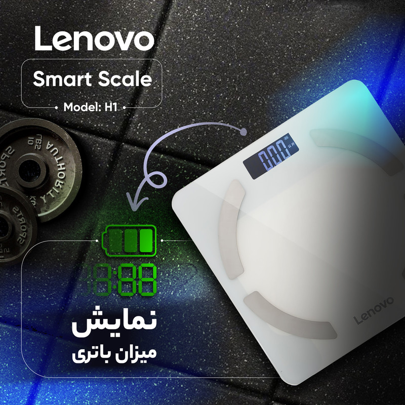 ترازو دیجیتال لنوو مدل H1