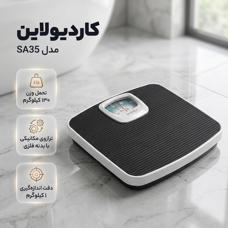 ترازوی مکانیکی کاردیولاین مدل SA35 با حداکثر با دقت 1000 گرم