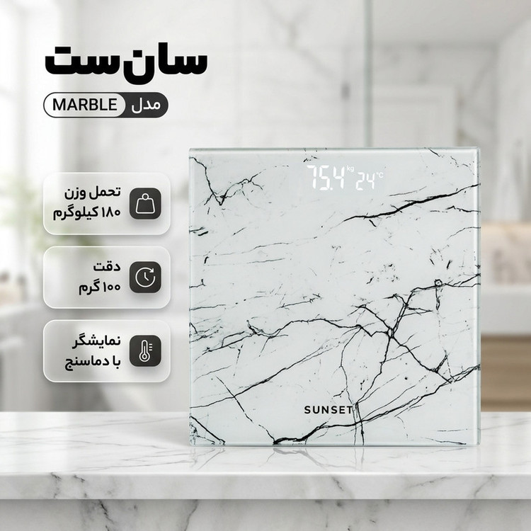 ترازوی نمایشگر مخفی دیجیتال سان ست مدل MARBLE با دقت 100 کرم