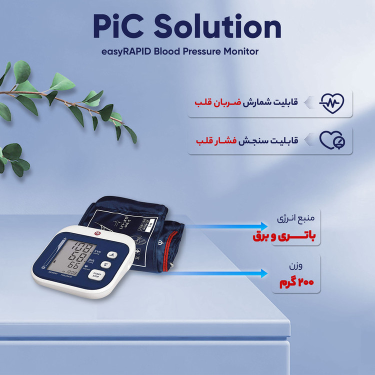 فشارسنج بازویی دیجیتال پیک سلوشن مدل easyRAPID با تکنولوژی RAPID TECH، اندازهگیری سریع و دقیق فشار خون و ضربان قلب، نمایش میانگین 3 اندازهگیری آخر، تشخیص آریتمی، حافظه 60-31 رکورد، منبع تغذیه برق و باتری و کاف مناسب بازو 22 تا 42 سانتیمتر