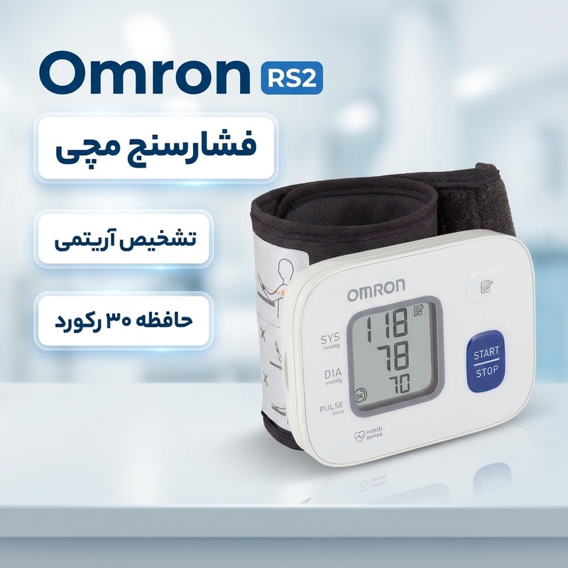فشارسنج مچی امرن مدل RS2 با نشانگر درست بسته شدن کاف، تشخیص آریتمی، هشدار فشار خون بالا و پایین، حافظه 30 رکورد و سایز کاف 13.5 تا 21.5 سانتیمتر