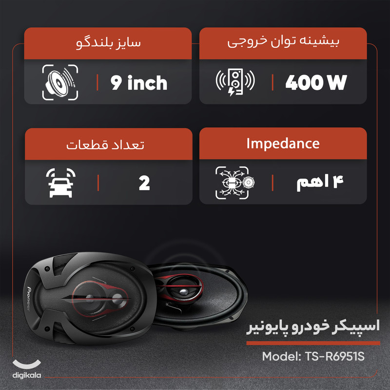 اسپیکر خودرو پایونیر مدل TS-R6951S