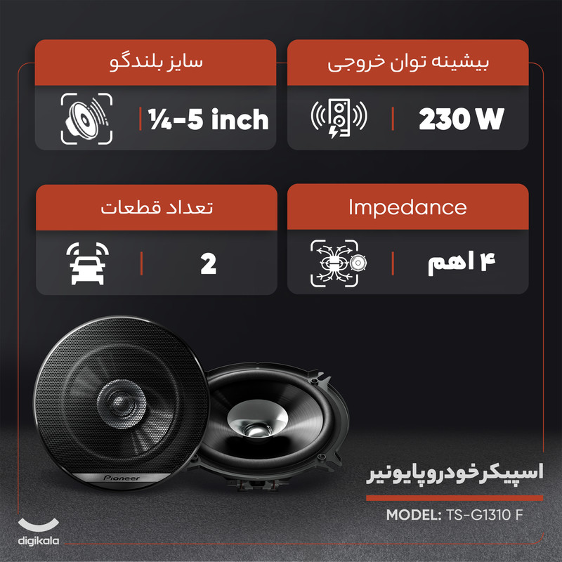 اسپیکر خودرو پایونیر مدل TS-G1310 F مجموعه 2 عددی
