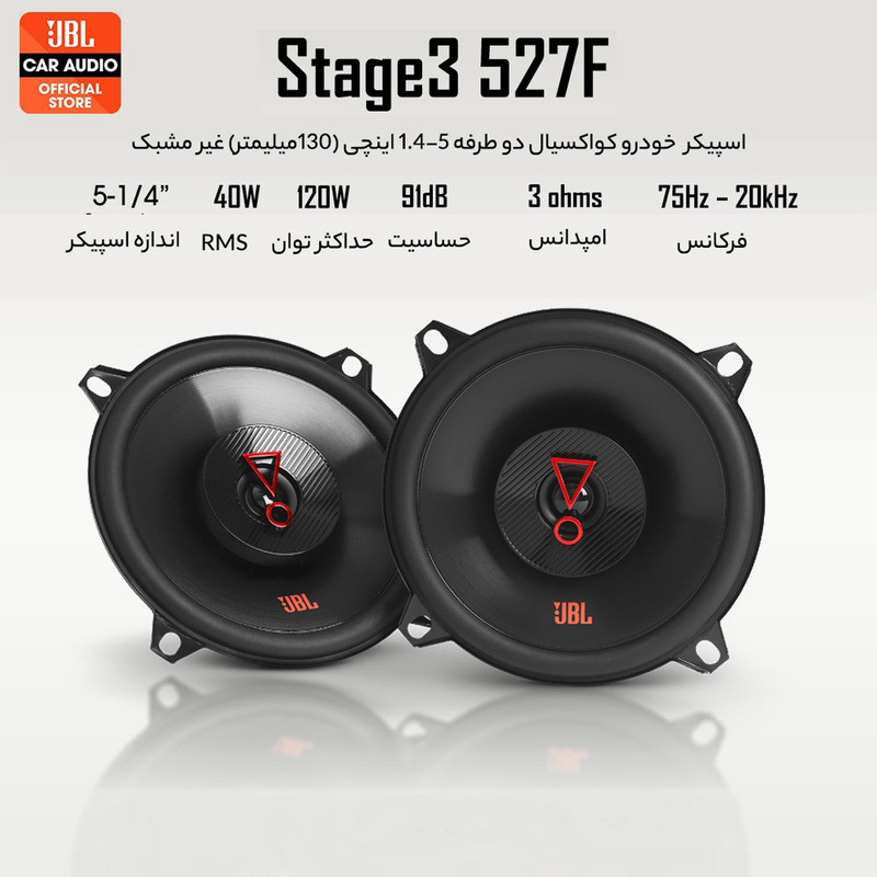 اسپیکر خودرو جی بی ال مدل stage3 527f بسته دو عددی