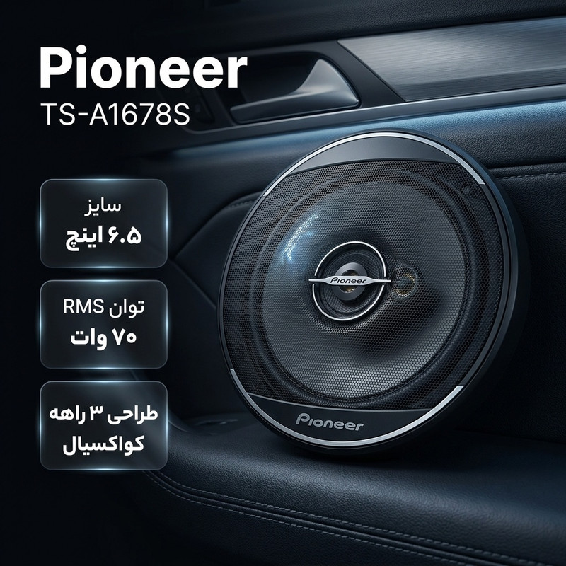 اسپیکر خودرو پایونیر مدل TS-A1678S