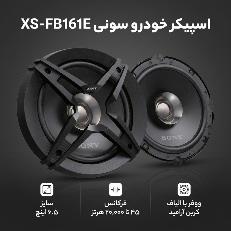 اسپیکر خودرو سونی مدل XS-FB161E