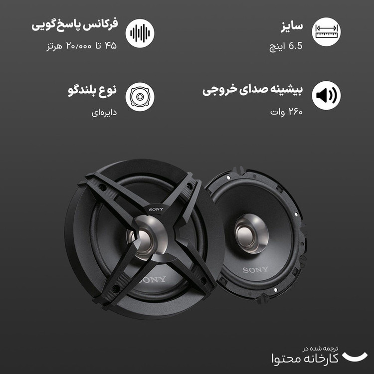 اسپیکر خودرو سونی مدل XS-FB161E