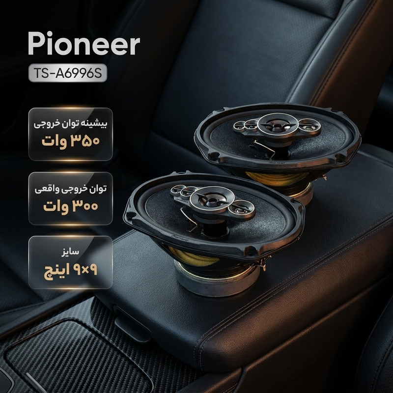 اسپیکر بیضی پایونیر مدل TS-A6996S بسته دو عددی
