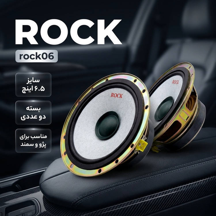 اسپیکر خودرو راک مدل rock06 مناسب برای جلو پژو بسته دو عددی