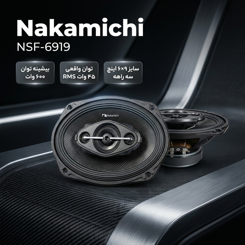 بلندگو پشت خودرو ناکامیچی مدل NSF-6919 سایز 9*6 اینچ بسته دو عددی