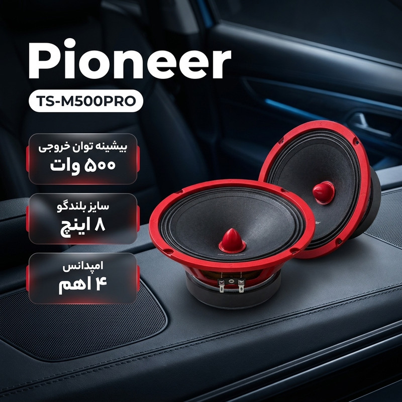 بلندگو میدرنج عقب و جلو خودرو پایونیر مدل SV500.2 سایز 8 اینچ بسته 2 عددی