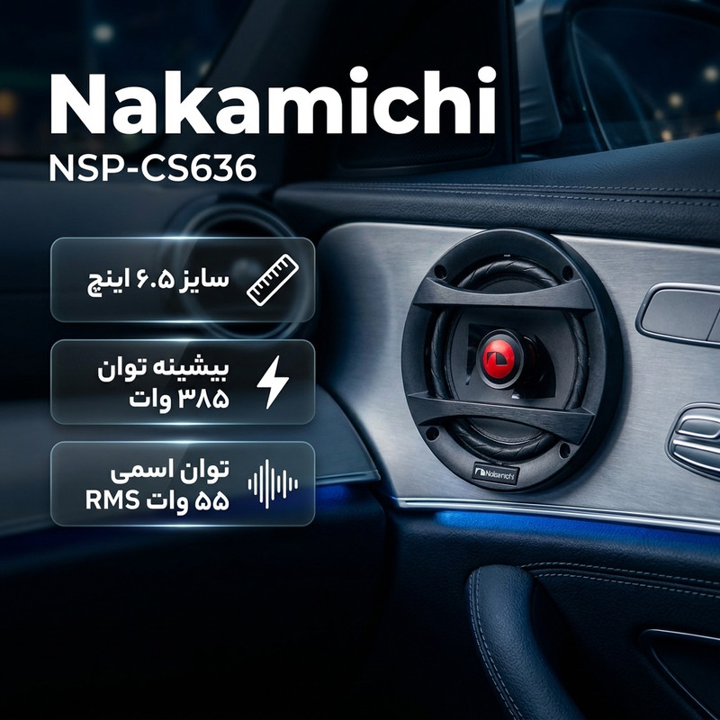 کامپوننت جلو خودرو ناکامیچی مدل NSP-CS636 سایز 6.5 اینچ بسته 4 عددی