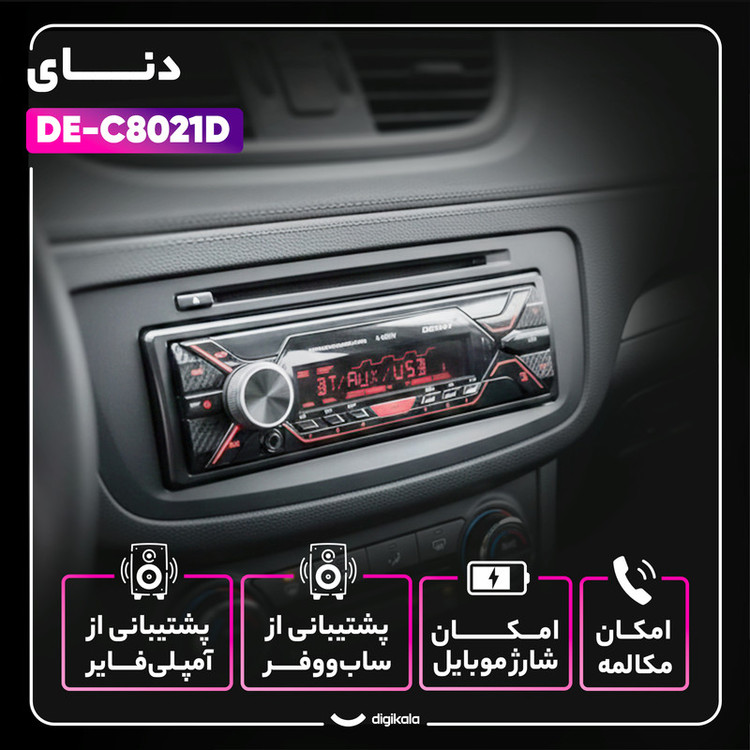 پخش کننده خودرو دنای مدل DE-C8021D