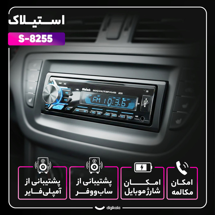 پخش کننده خودرو استیلاک مدل S-8255