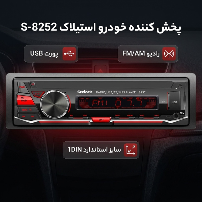پخش کننده خودرو استیلاک مدل S-8252