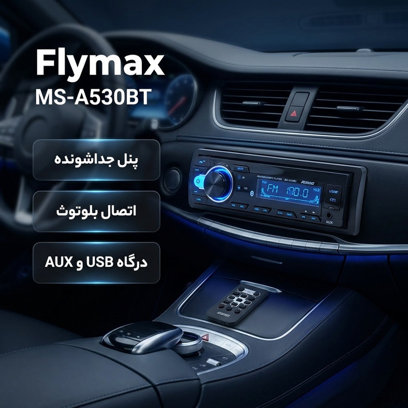 پخش کننده خودرو فلای مکس مدل MS-A530BT