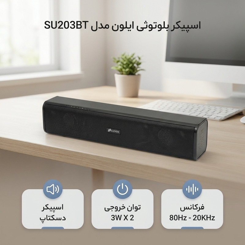 اسپیکر بلوتوثی ایلون مدل SU203BT