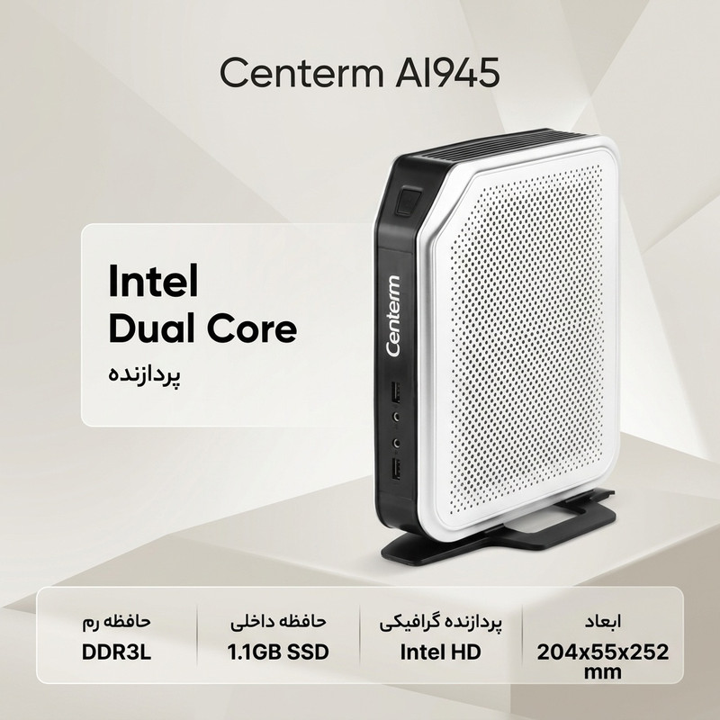 کامپیوتر کوچک سنترم مدل AI945