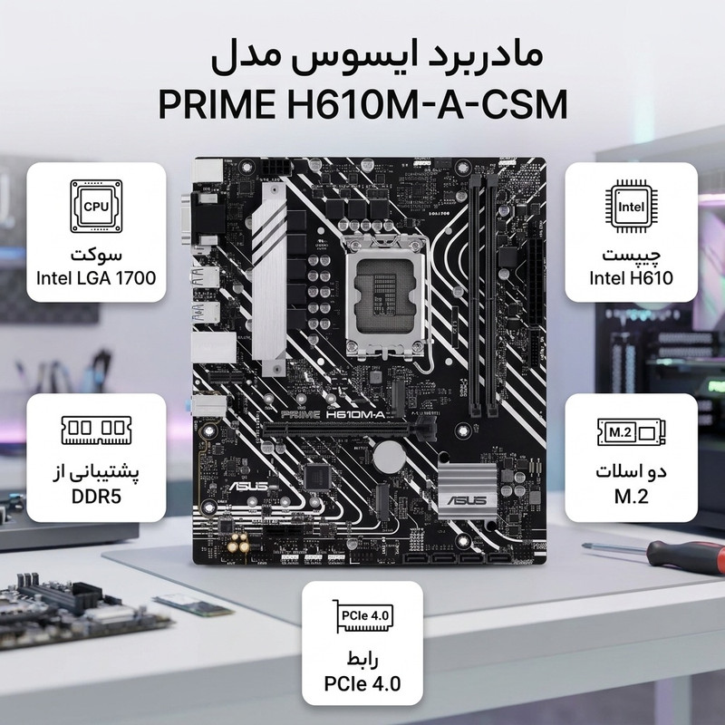 مادربرد ایسوس مدل PRIME H610M-A-CSM