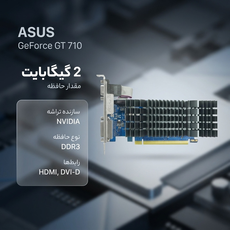 کارت گرافیک ایسوس مدل GeForce GT 710-SL-2GD3-BRK-EVO