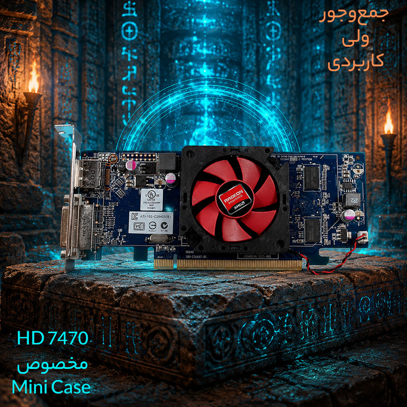 کارت گرافیک ای ام دی مدل HD 7470 minicase