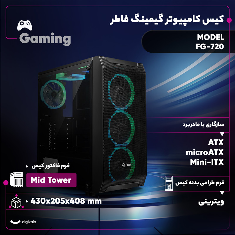 کیس کامپیوتر گیمینگ فاطر مدل FG-720