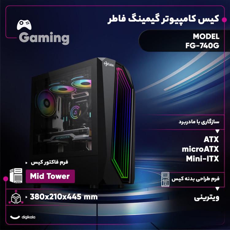 کیس کامپیوتر گیمینگ فاطر مدل FG-740G