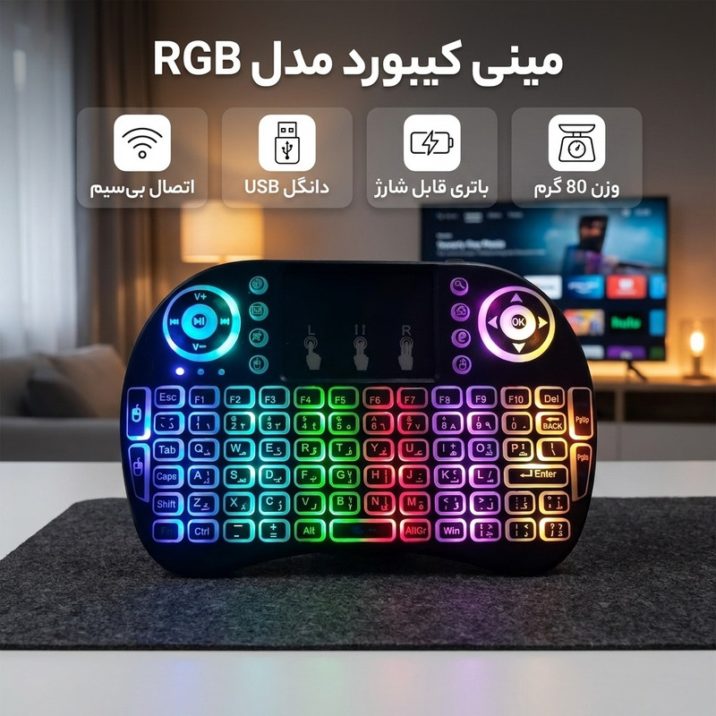 مینی کیبورد مدل RGB