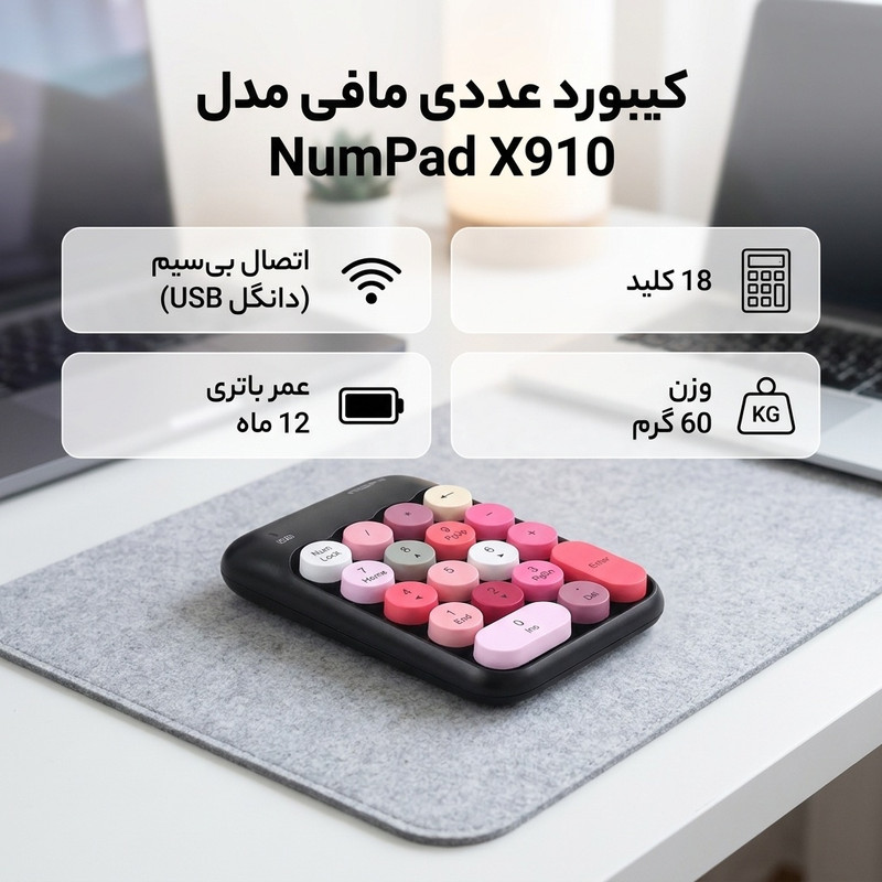 صفحه کلید عددی بی سیم مافی مدل NumPad X910