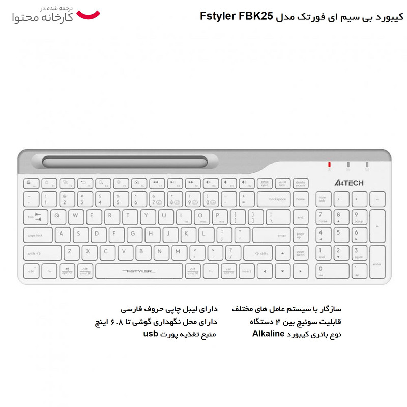 کیبورد بی سیم ای فورتک مدل Fstyler FBK25