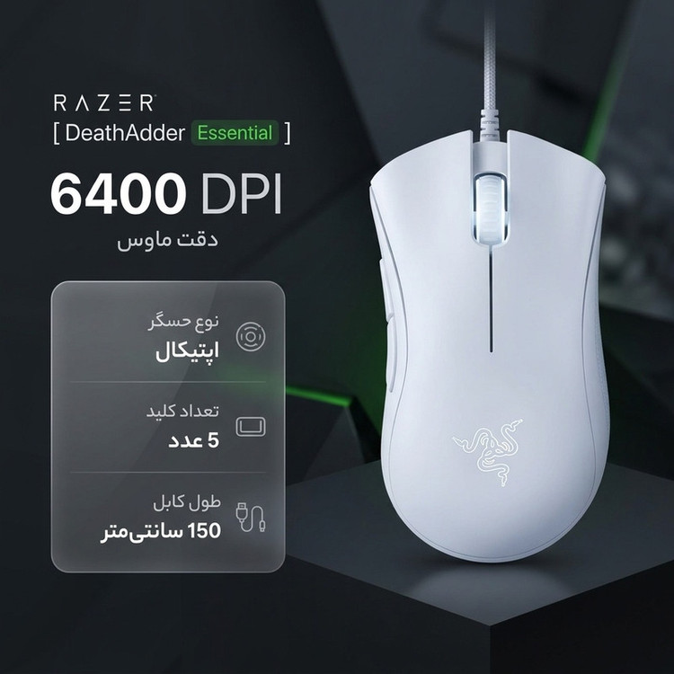 ماوس گیمینگ ریزر مدل DeathAdder Essential