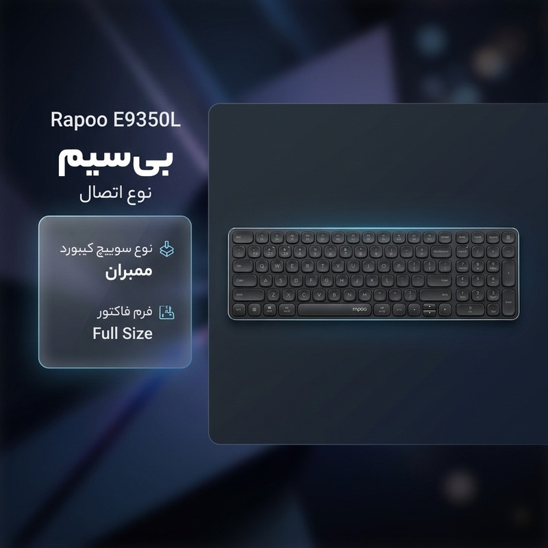 کیبورد بی سیم رپو مدل E9350L