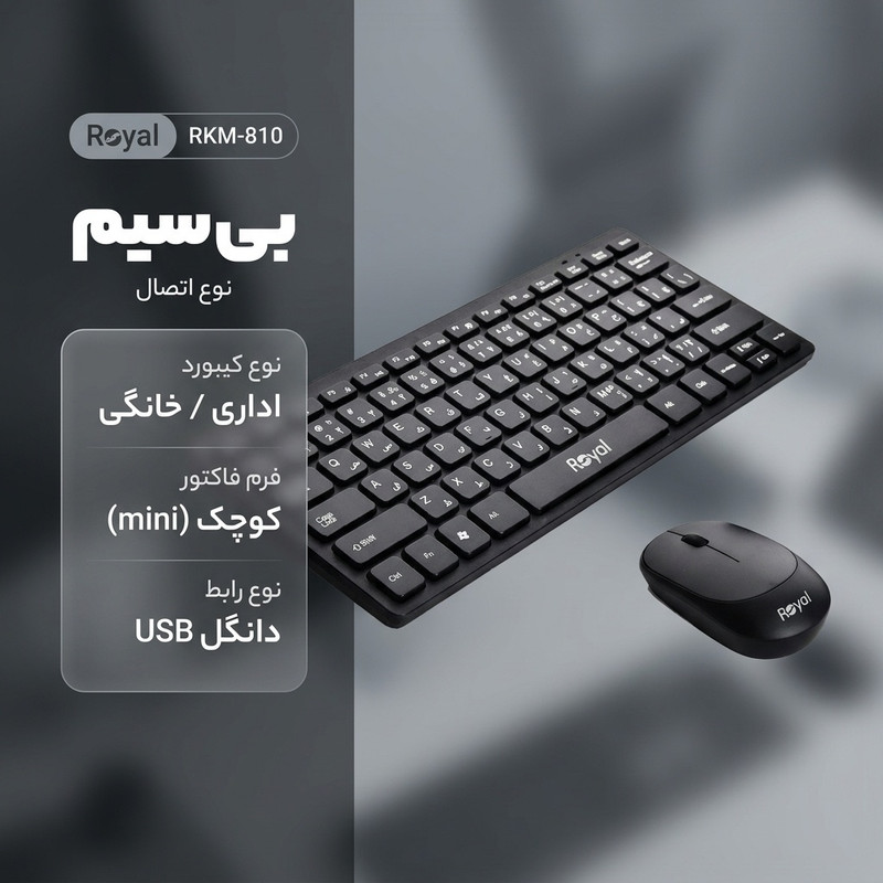 کیبورد و ماوس بیسیم رویال مدل RKM-810