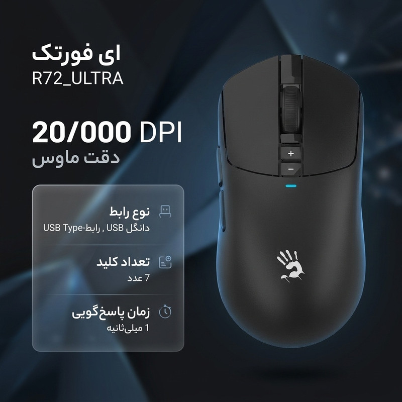 ماوس گیمینگ دوگانه بیسیم و باسیم ای فورتک مدل R72_ULTRA