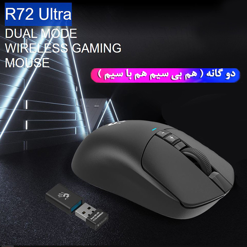 ماوس گیمینگ دوگانه بیسیم و باسیم ای فورتک مدل R72_ULTRA