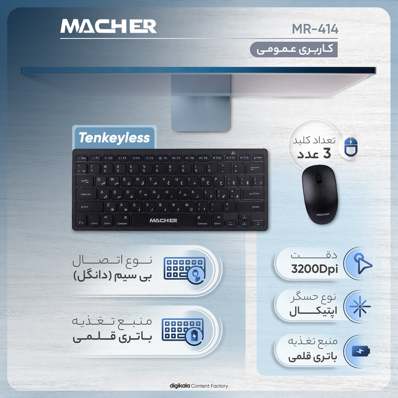 کیبورد و ماوس بی سیم مچر مدل MR-414