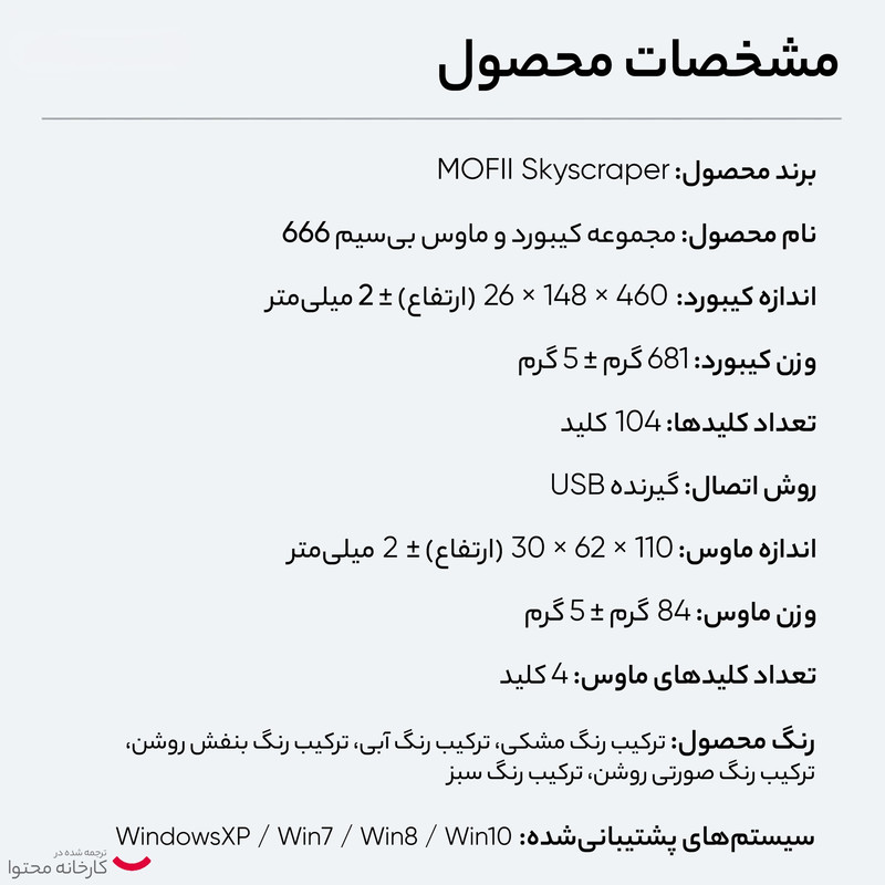 کیبورد و ماوس بی سیم مافی مدل Honey Plus
