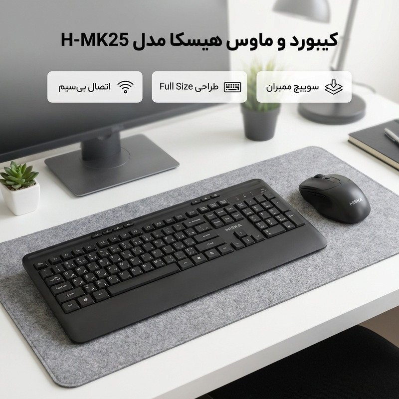 کیبورد و ماوس بیسیم هیسکا مدل H-MK25