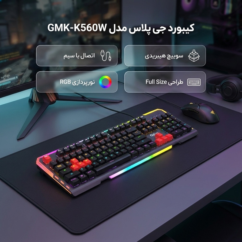 کیبورد مخصوص بازی جی پلاس مدل GMK-K560W