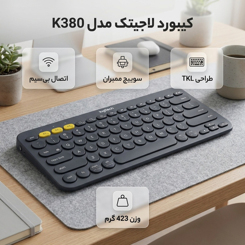 کیبورد بی سیم لاجیتک مدل K380