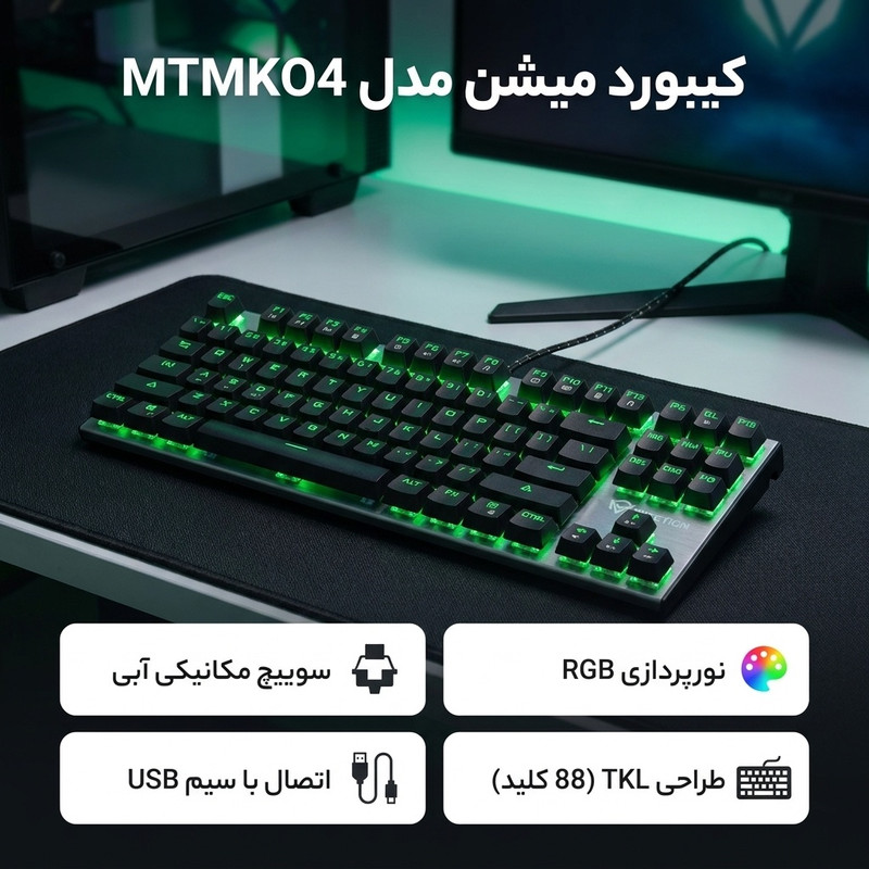 کیبورد مخصوص بازی میشن مدل MTMKO4